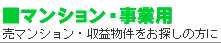 マンション